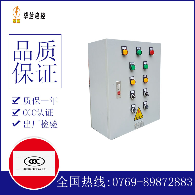 辉南一用一备控制箱