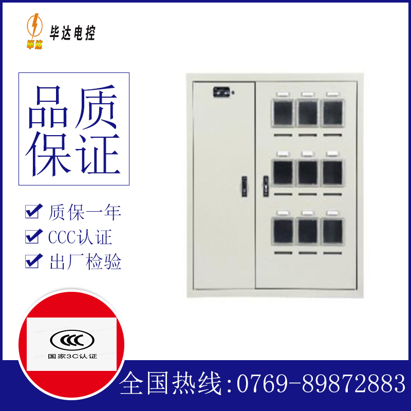 辉南电表箱